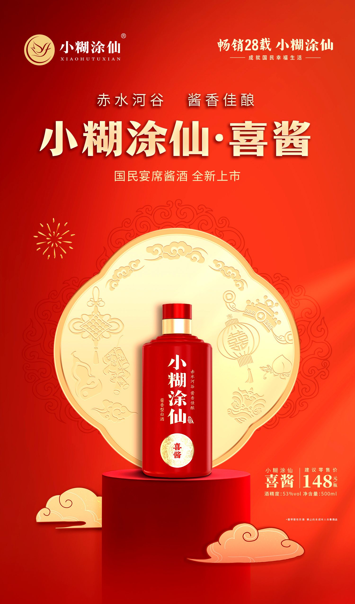 小糊涂仙·喜酱产品长图_01.jpg