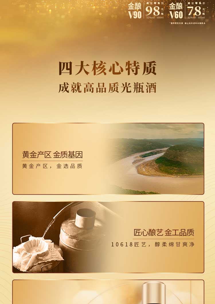金酿产品长图-V90&60_02.jpg