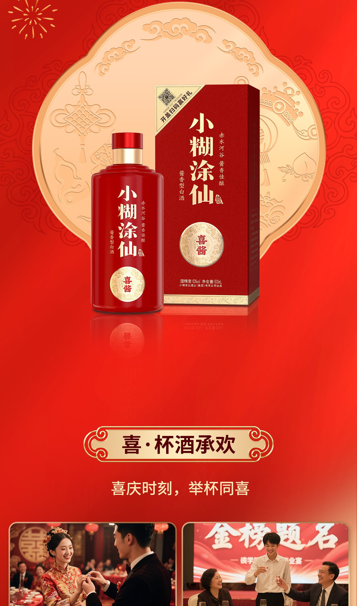 小糊涂仙·喜酱产品长图_09.jpg