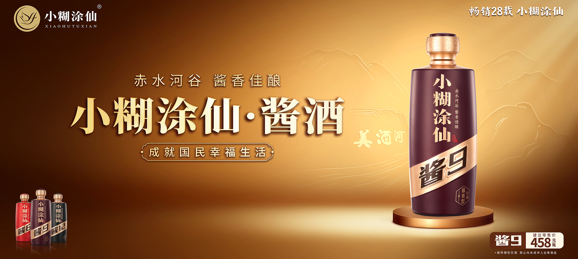 小糊涂仙酒业官网-东方智慧小糊涂仙