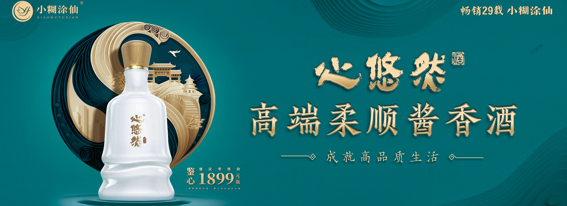 小糊涂仙酒业官网-畅销29载小糊涂仙