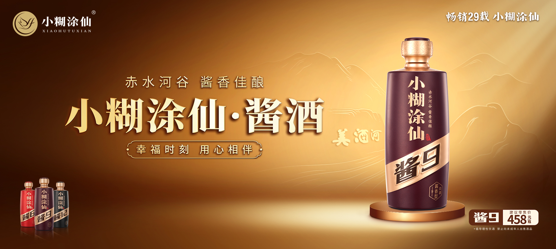 小糊涂仙酒业官网-东方智慧小糊涂仙