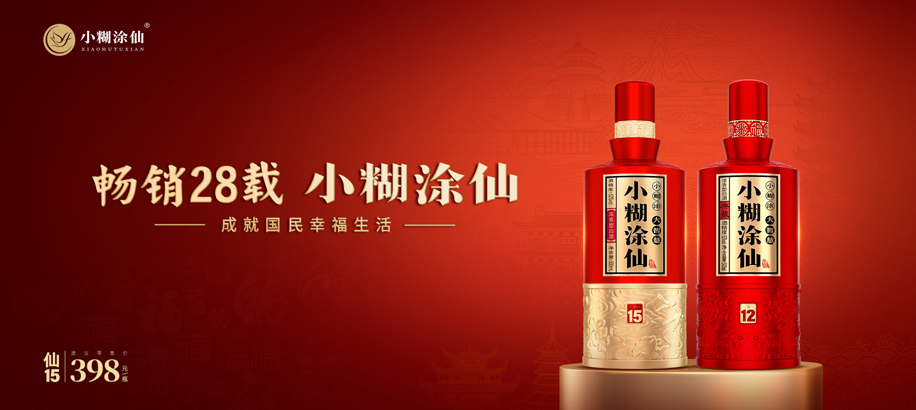小糊涂仙酒业官网-东方智慧小糊涂仙