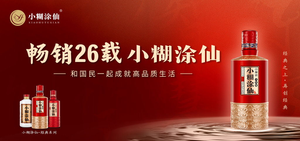 小糊涂仙酒业官网-东方智慧小糊涂仙