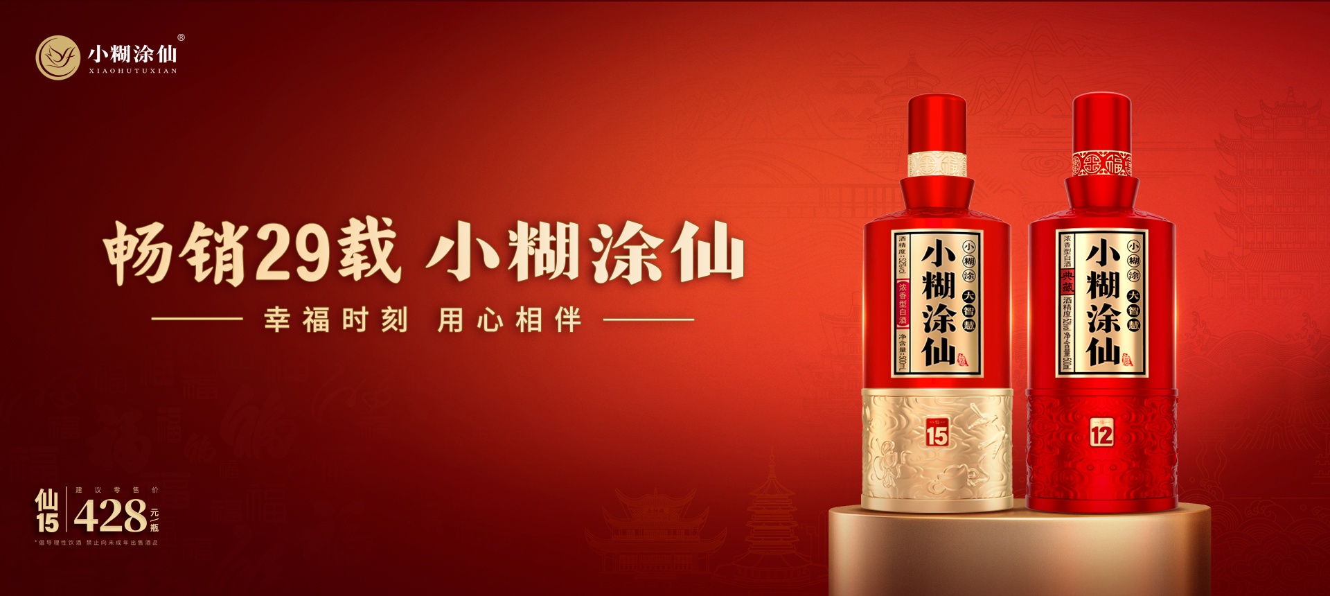 小糊涂仙酒业官网-东方智慧小糊涂仙