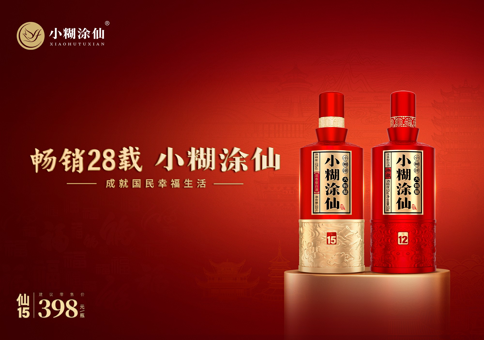 52度贵州小糊涂仙（普仙）浓香型白酒500ml*6瓶整箱装