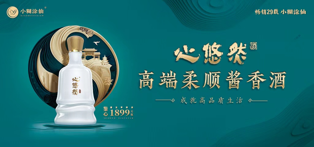 小糊涂仙酒业官网-畅销29载小糊涂仙