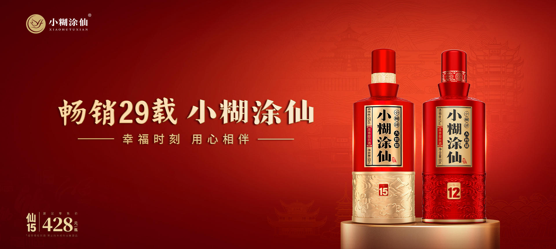小糊涂仙酒业官网-畅销29载小糊涂仙
