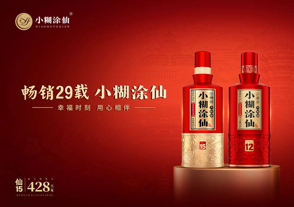 小糊涂仙酒业官网-畅销29载小糊涂仙