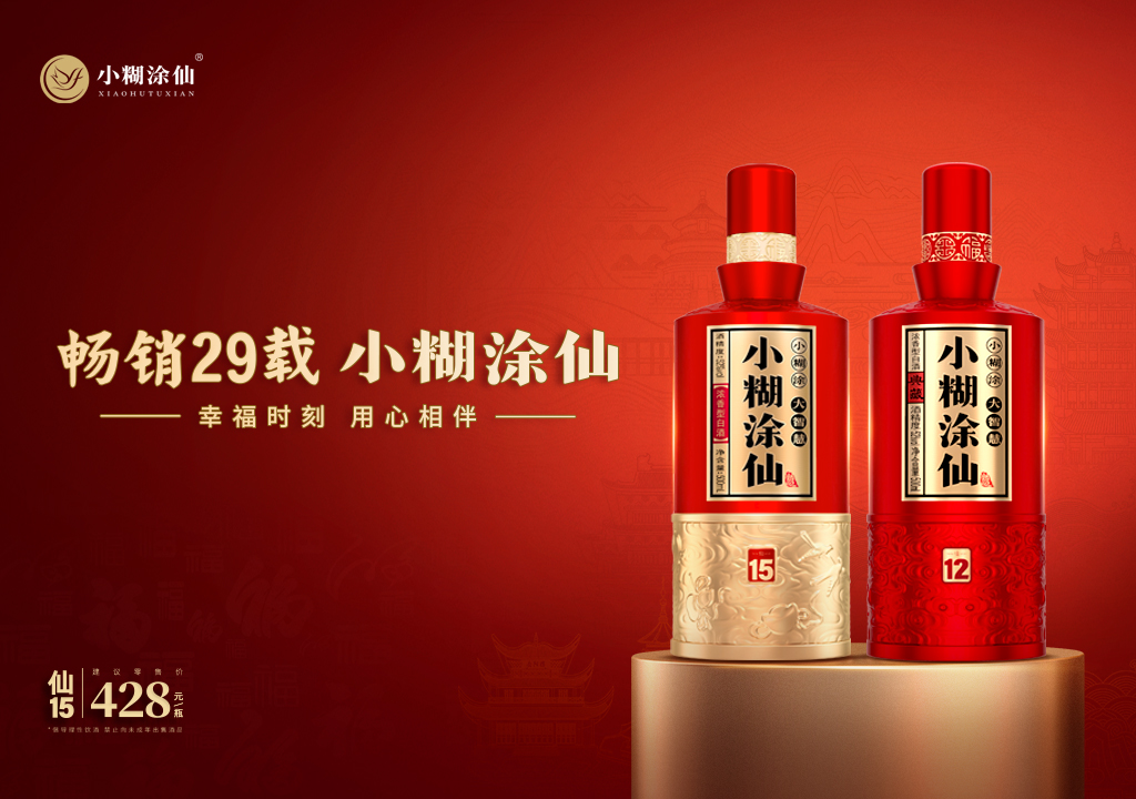 小糊涂仙酒业官网-东方智慧小糊涂仙